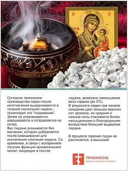 Натуральный ладан келейный "Дары волхвов" 1000 гр Натуральный ладан келейный "Дары волхвов" 1000 гр