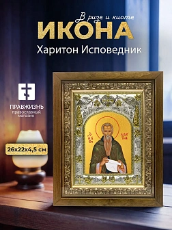 Икона Харитон Исповедник в ризе и деревянном киоте, 26х22 см
