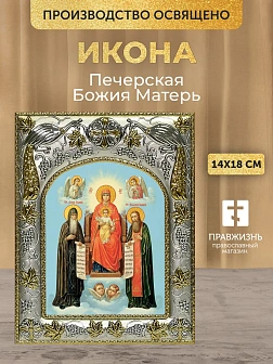Икона Печерская Божия Матерь в ризе, 18х14 см