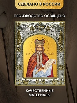Икона Захария Праведный в ризе, 18х14 см Икона Захария Праведный в ризе, 18х14 см
