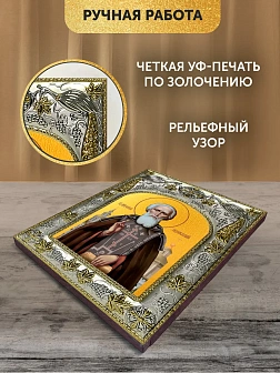 Икона Сергий Радонежский в ризе, 18х14 см