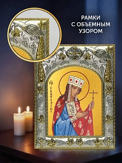 Икона Екатерина Александрийская в ризе и деревянном киоте, 26х22 см