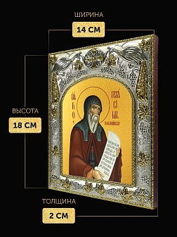 Икона Герасим Кефалонский в ризе, 18х14 см