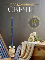 Свечи праздничные №4 (уп 10шт), СИНИЕ (Радужная лоза) Свечи праздничные №4 (уп 10шт), СИНИЕ (Радужная лоза)
