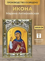 Икона Марина Антиохийская в ризе, 18х14 см