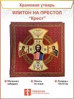 Илитон 1 сублимационная печать №1 70х70