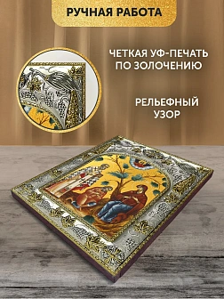 Икона Беседная Божия Матерь в ризе, 18х14 см Икона Беседная Божия Матерь в ризе, 18х14 см