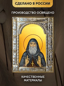 Икона Гавриил Ургебадзе в ризе, 18x24 см