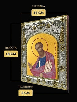 Икона Павел Апостол в ризе, 18х14 см