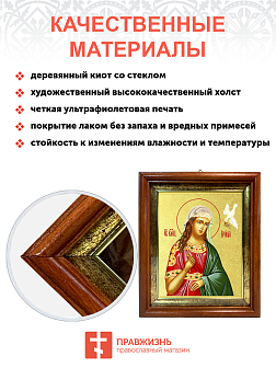 Икона Ирина Великомученица