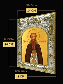Икона Дионисий Глушицкий в ризе, 18х14 см