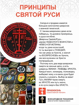 Шеврон Крест Голгофа Аз есмь Путь липучка черный/красный оксфорд диаметр 8,5 см Богу слава Шеврон Крест Голгофа Аз есмь Путь липучка черный/красный оксфорд диаметр 8,5 см Богу слава