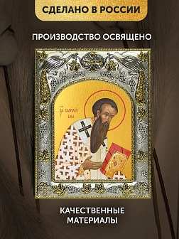 Икона Василий Великий в ризе, 18х14 см