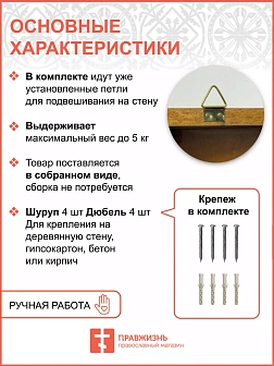 Полка для икон одноярусная угловая ажурная 18101_KRA