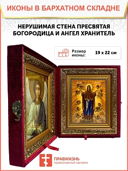 Икона складень Божией Матери Нерушимая Стена Ангел Хранитель 19х22х7 см 191