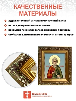 Икона Андрей Первозванный апостол, широкая рамка 19,5х22,5х2 см 602
