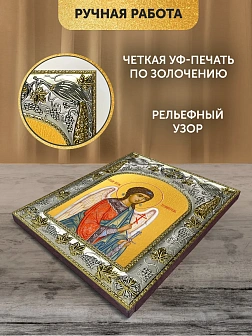 Икона Ангел Хранитель в ризе, 18х14 см
