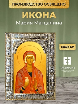 Икона Мария Магдалина в ризе, 18x24 см