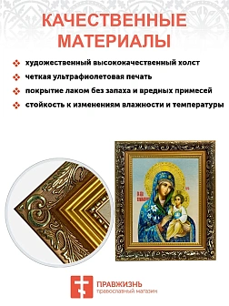 Икона Божией Матери Неувядаемый Цвет, узкая рамка 17,5х20,5х2 см 165