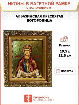Икона Албазинская Слово Плоть Бысть Божия Матерь золочение поталь Икона Албазинская Слово Плоть Бысть Божия Матерь золочение поталь