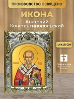 Икона Анатолий Константинопольский в ризе, 18х14 см
