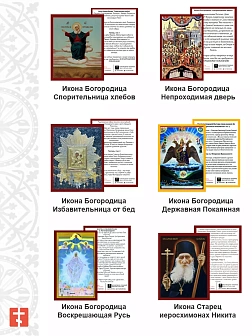 Иконы царские набор 12 шт+икона А7 в подарок