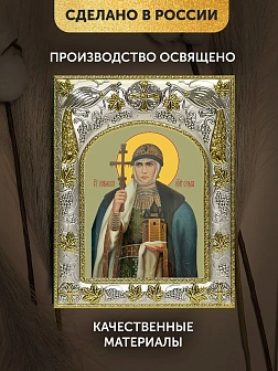 Икона Ольга Великая Княгиня в ризе, 18х14 см