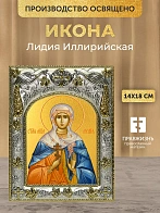 Икона Лидия Иллирийская в ризе, 18х14 см