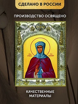 Икона Зоя Вифлеемская в ризе, 18х14 см