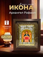Икона Архангел Рафаил в ризе и киоте под дерево, 27х23 см Икона Архангел Рафаил в ризе и киоте под дерево, 27х23 см