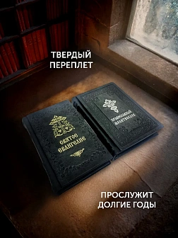 Подарочный набор книг в кожаном переплете: Евангелие 09.35 и Молитвослов большой 06.10 цвет черный