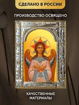 Икона Спас Благое Молчание в ризе, 18x24 см