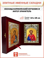 Икона складень Леонид Коринфский и Ангел Хранитель 091