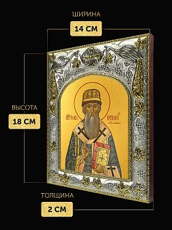 Икона Иов Патриарх Московский в ризе, 18х14 см Икона Иов Патриарх Московский в ризе, 18х14 см
