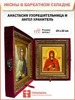 Икона складень Анастасия Узорешительница и Ангел Хранитель 19х22х7 см 027 Икона складень Анастасия Узорешительница и Ангел Хранитель 19х22х7 см 027