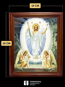 Икона Воскресение Христово с золочением, деревянная рамка со стеклом 15х18х2 см 1113