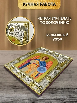 Икона Архангел Гавриил в ризе, 18х14 см