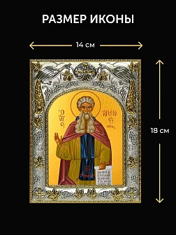 Икона Арсений Великий в ризе и деревянном киоте, 26х22 см Икона Арсений Великий в ризе и деревянном киоте, 26х22 см