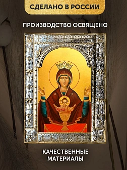 Икона Неупиваемая Чаша Божия Матерь в ризе, 18x24 см