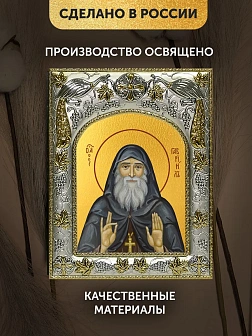 Икона Гавриил Ургебадзе в ризе, 18х14 см