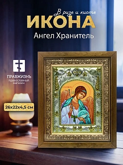 Икона Ангел Хранитель в ризе и деревянном киоте, 26х22 см