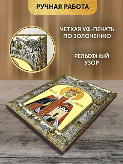 Икона Людмила Чешская в ризе, 18х14 см