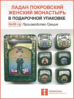 Церковный ладан Покровский женский монастырь 6*50 гр Церковный ладан Покровский женский монастырь 6*50 гр