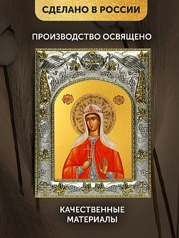 Икона Илария Римская в ризе, 18х14 см