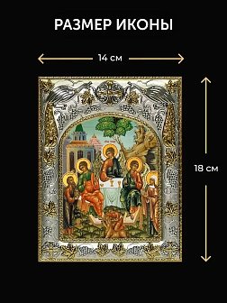 Икона Святая Троица в ризе и деревянном киоте, 26х22 см