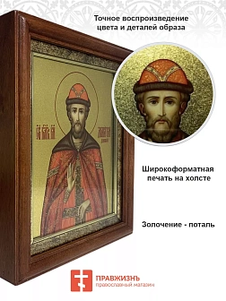 Икона Дмитрий Донской благоверный князь с золочением в киоте 18х21х4 см