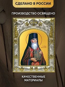 Икона Алексий Карпаторусский в ризе, 18х14 см