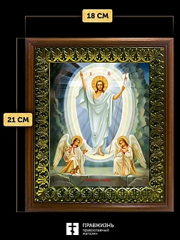 Икона Воскресение Христово, деревянная рамка с басмой и стеклом 18х21х2,5 см 1113