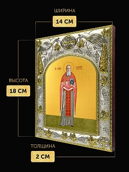 Икона Алексий Смирнов в ризе, 18х14 см