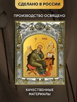 Икона Иоанн Богослов Евангелист в ризе, 18х14 см
